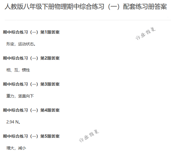 2018年配套練習(xí)冊(cè)人民教育出版社八年級(jí)物理下冊(cè)人教版 第41頁(yè)