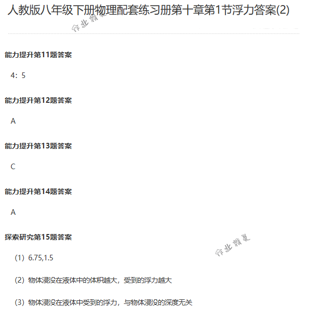 2018年配套练习册人民教育出版社八年级物理下册人教版 第51页