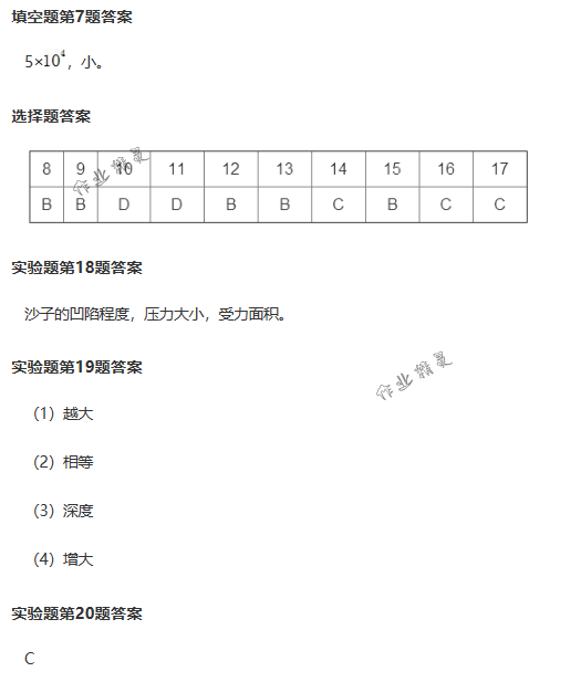 2018年配套练习册人民教育出版社八年级物理下册人教版 第39页