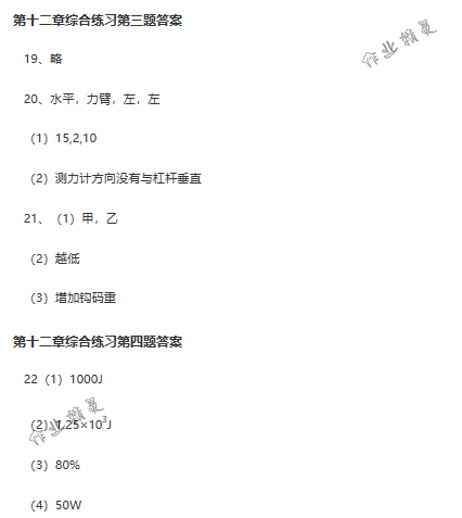 2018年配套練習(xí)冊(cè)人民教育出版社八年級(jí)物理下冊(cè)人教版 第83頁(yè)