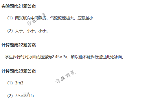 2018年配套練習冊人民教育出版社八年級物理下冊人教版 第40頁