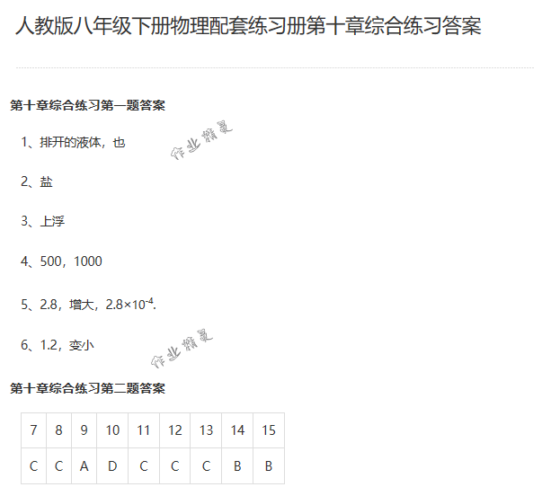 2018年配套练习册人民教育出版社八年级物理下册人教版 第59页