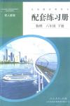 2018年配套練習冊人民教育出版社八年級物理下冊人教版