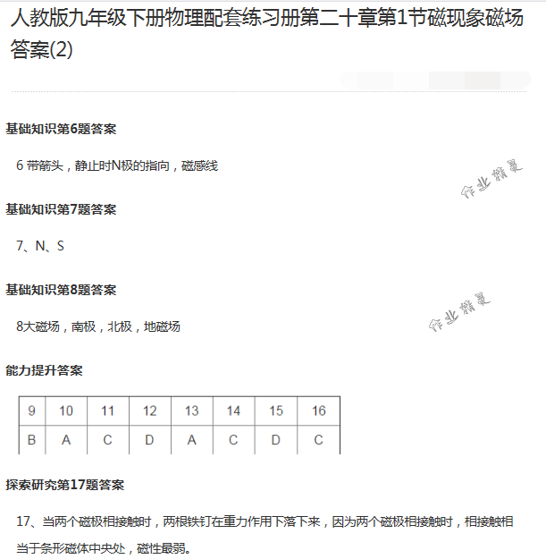 2018年配套練習(xí)冊人民教育出版社九年級物理下冊人教版 第10頁