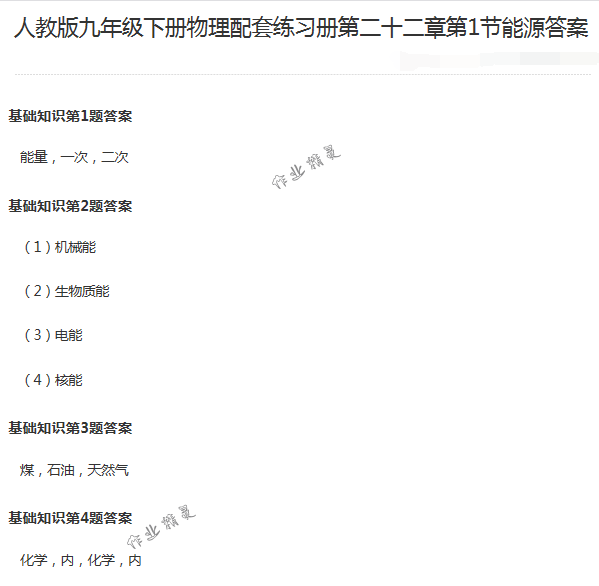 2018年配套練習(xí)冊(cè)人民教育出版社九年級(jí)物理下冊(cè)人教版 第32頁(yè)