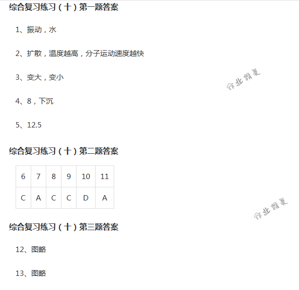 2018年配套练习册人民教育出版社九年级物理下册人教版 第57页