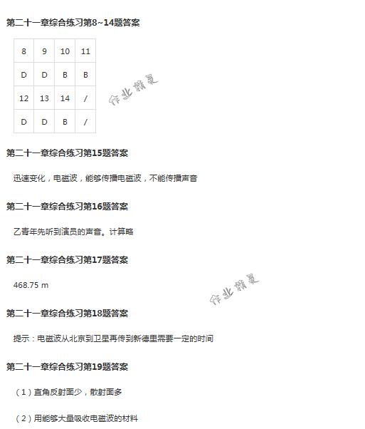 2018年配套練習(xí)冊(cè)人民教育出版社九年級(jí)物理下冊(cè)人教版 第31頁(yè)