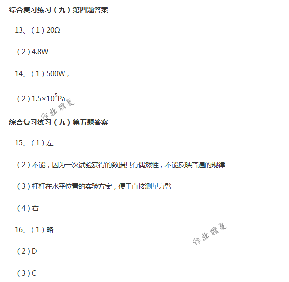 2018年配套練習冊人民教育出版社九年級物理下冊人教版 第56頁