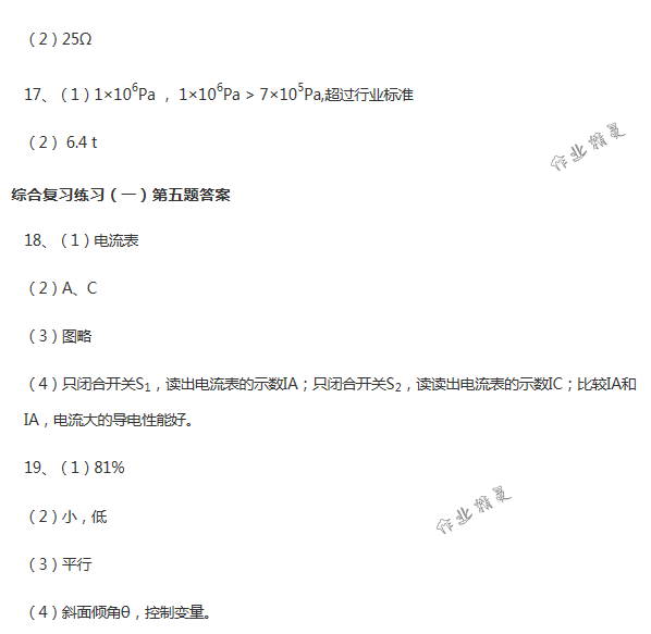 2018年配套練習(xí)冊人民教育出版社九年級物理下冊人教版 第42頁