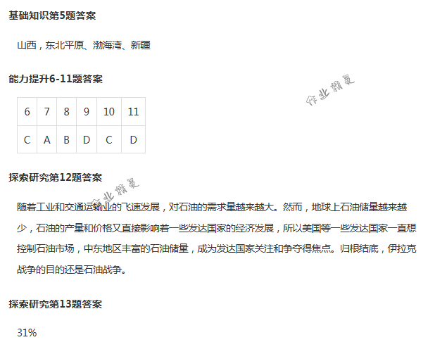 2018年配套練習(xí)冊人民教育出版社九年級物理下冊人教版 第33頁