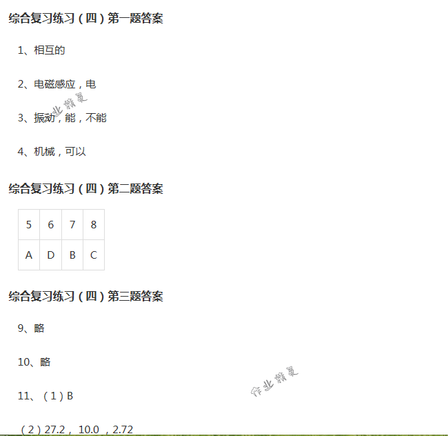 2018年配套練習(xí)冊人民教育出版社九年級物理下冊人教版 第47頁