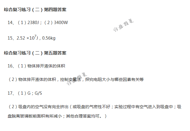 2018年配套練習(xí)冊(cè)人民教育出版社九年級(jí)物理下冊(cè)人教版 第44頁(yè)