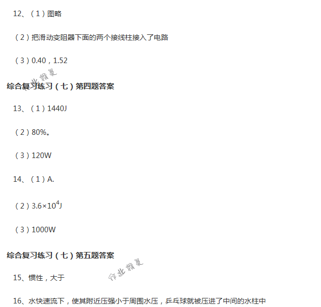 2018年配套練習(xí)冊(cè)人民教育出版社九年級(jí)物理下冊(cè)人教版 第52頁(yè)