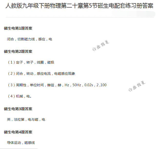 2018年配套練習(xí)冊人民教育出版社九年級物理下冊人教版 第17頁