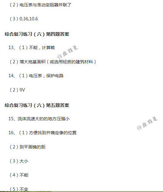 2018年配套練習(xí)冊人民教育出版社九年級物理下冊人教版 第50頁