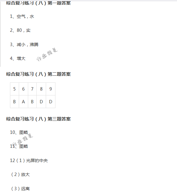 2018年配套練習(xí)冊人民教育出版社九年級物理下冊人教版 第53頁