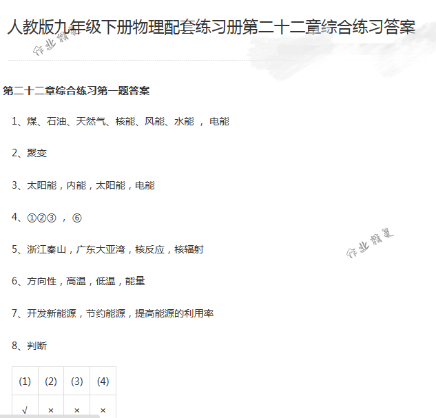 2018年配套练习册人民教育出版社九年级物理下册人教版 第39页