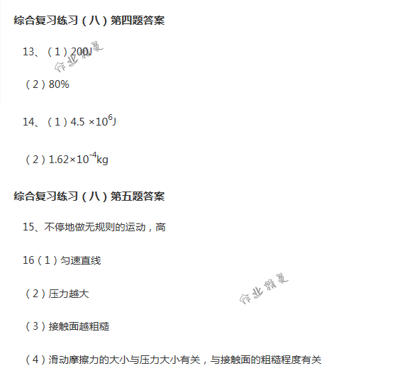 2018年配套练习册人民教育出版社九年级物理下册人教版 第54页