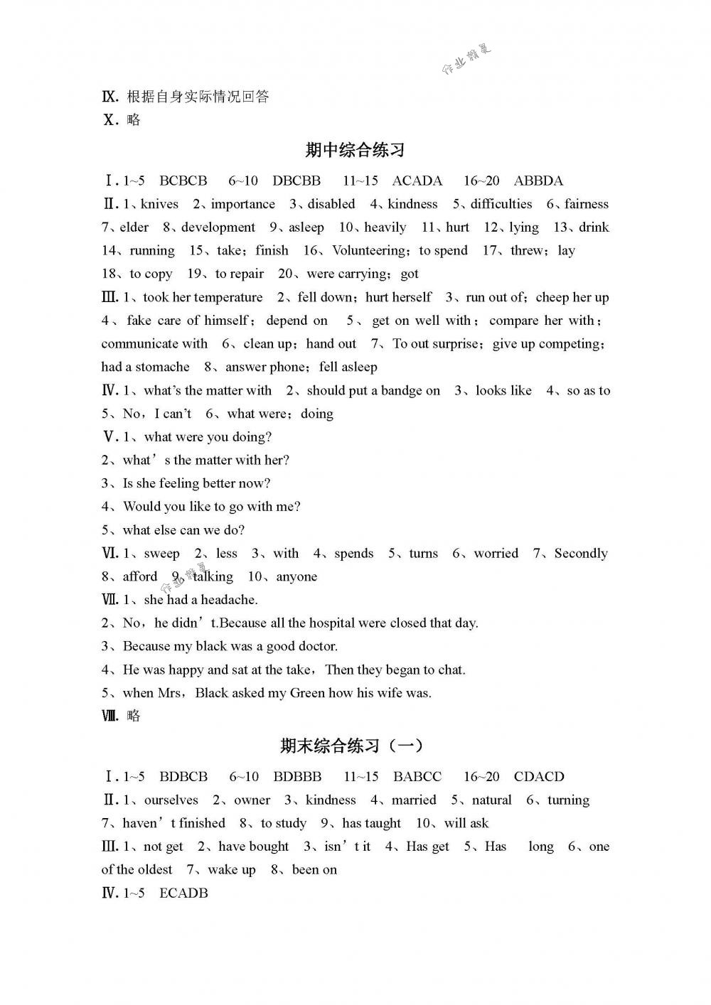 2018年配套練習(xí)冊(cè)人民教育出版社八年級(jí)英語下冊(cè)人教版 第10頁