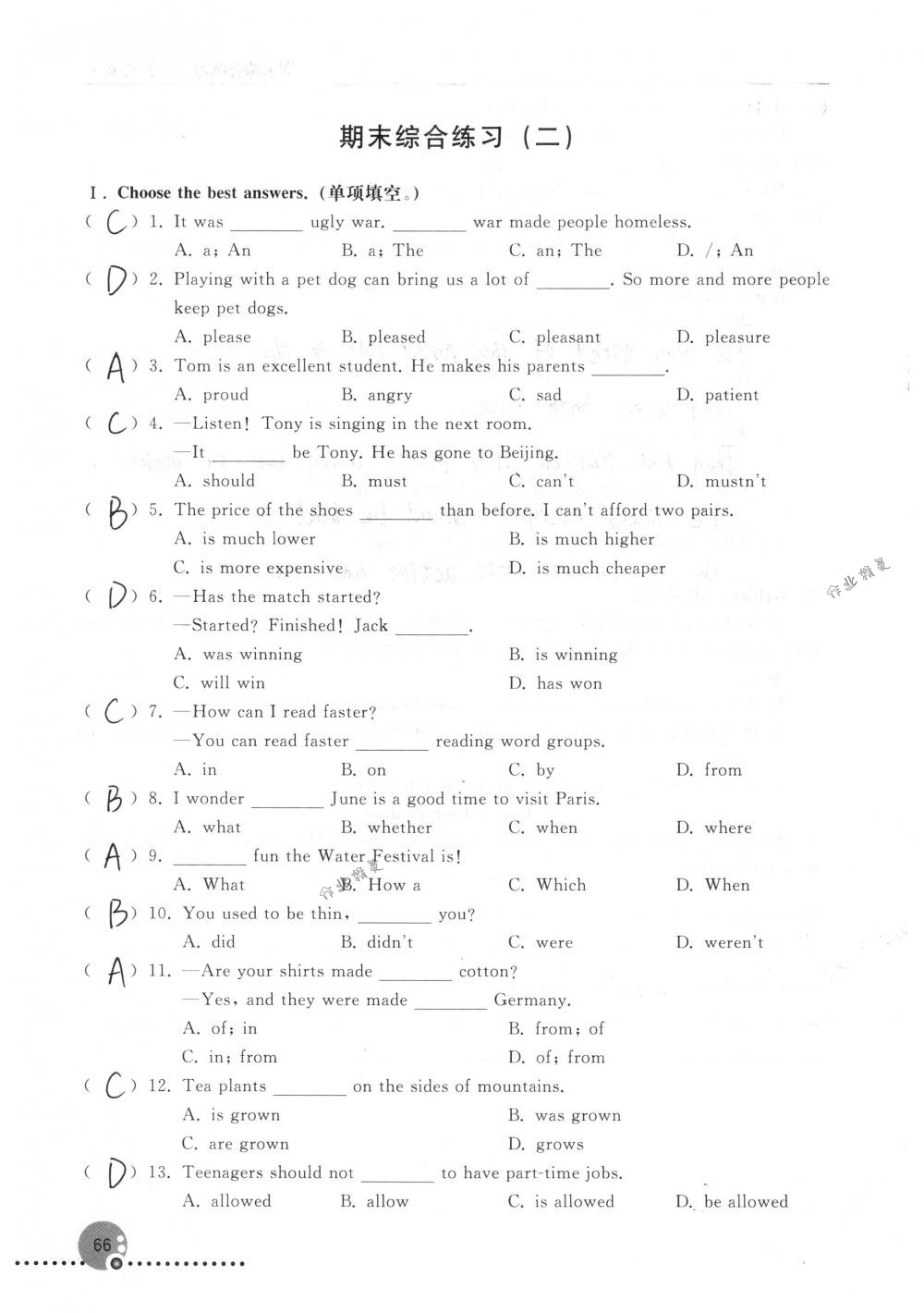 2018年配套練習冊人民教育出版社九年級英語下冊人教版 第66頁
