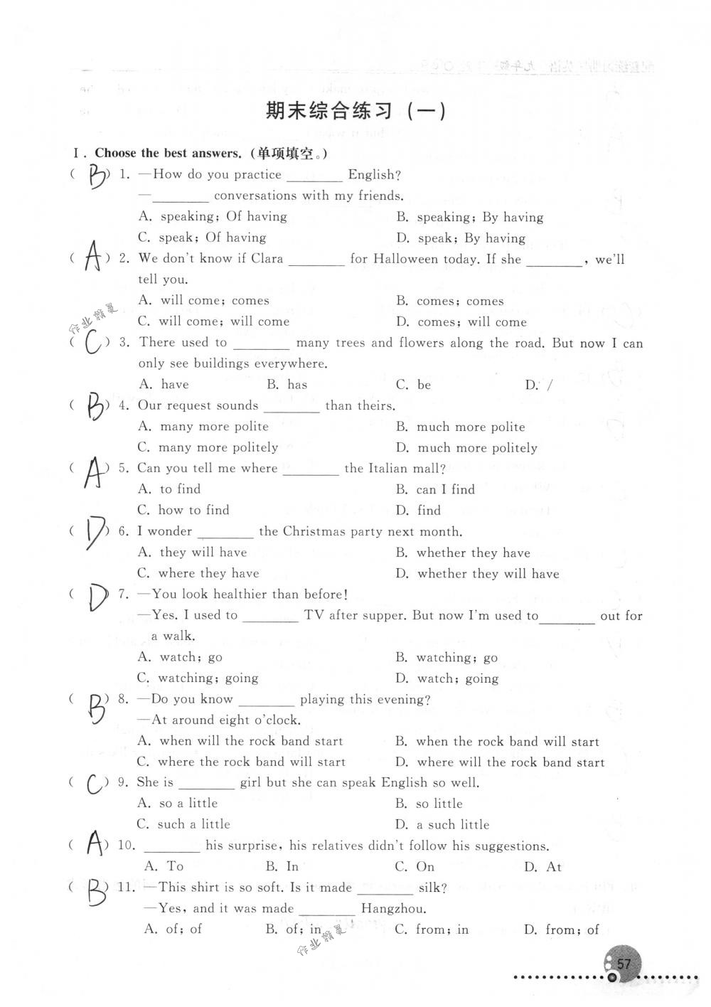 2018年配套練習冊人民教育出版社九年級英語下冊人教版 第57頁