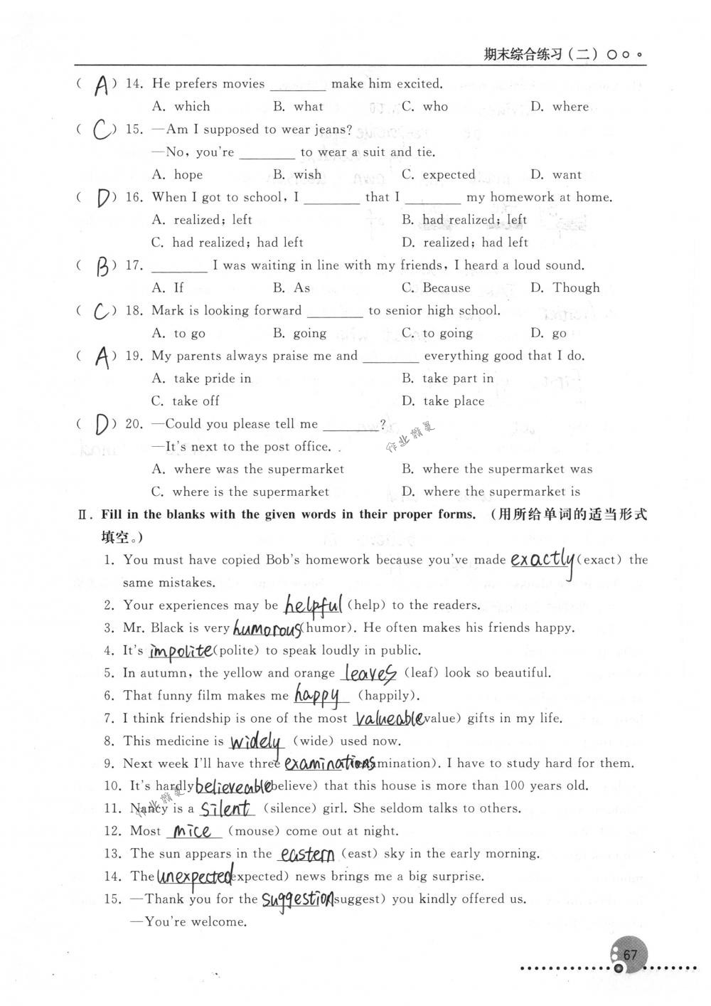 2018年配套練習(xí)冊(cè)人民教育出版社九年級(jí)英語(yǔ)下冊(cè)人教版 第67頁(yè)