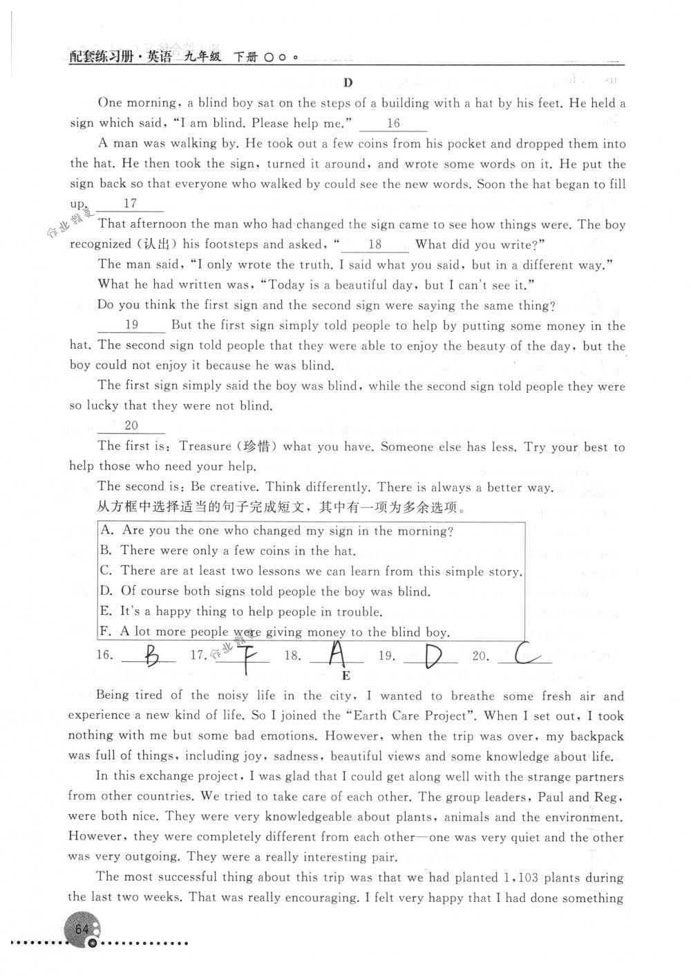 2018年配套練習(xí)冊(cè)人民教育出版社九年級(jí)英語(yǔ)下冊(cè)人教版 第64頁(yè)