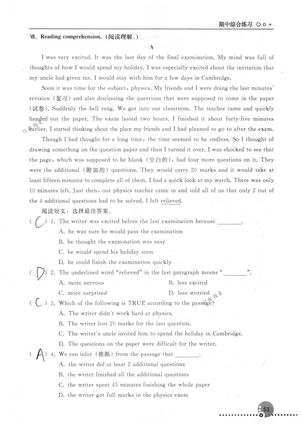 2018年配套練習冊人民教育出版社九年級英語下冊人教版 第53頁