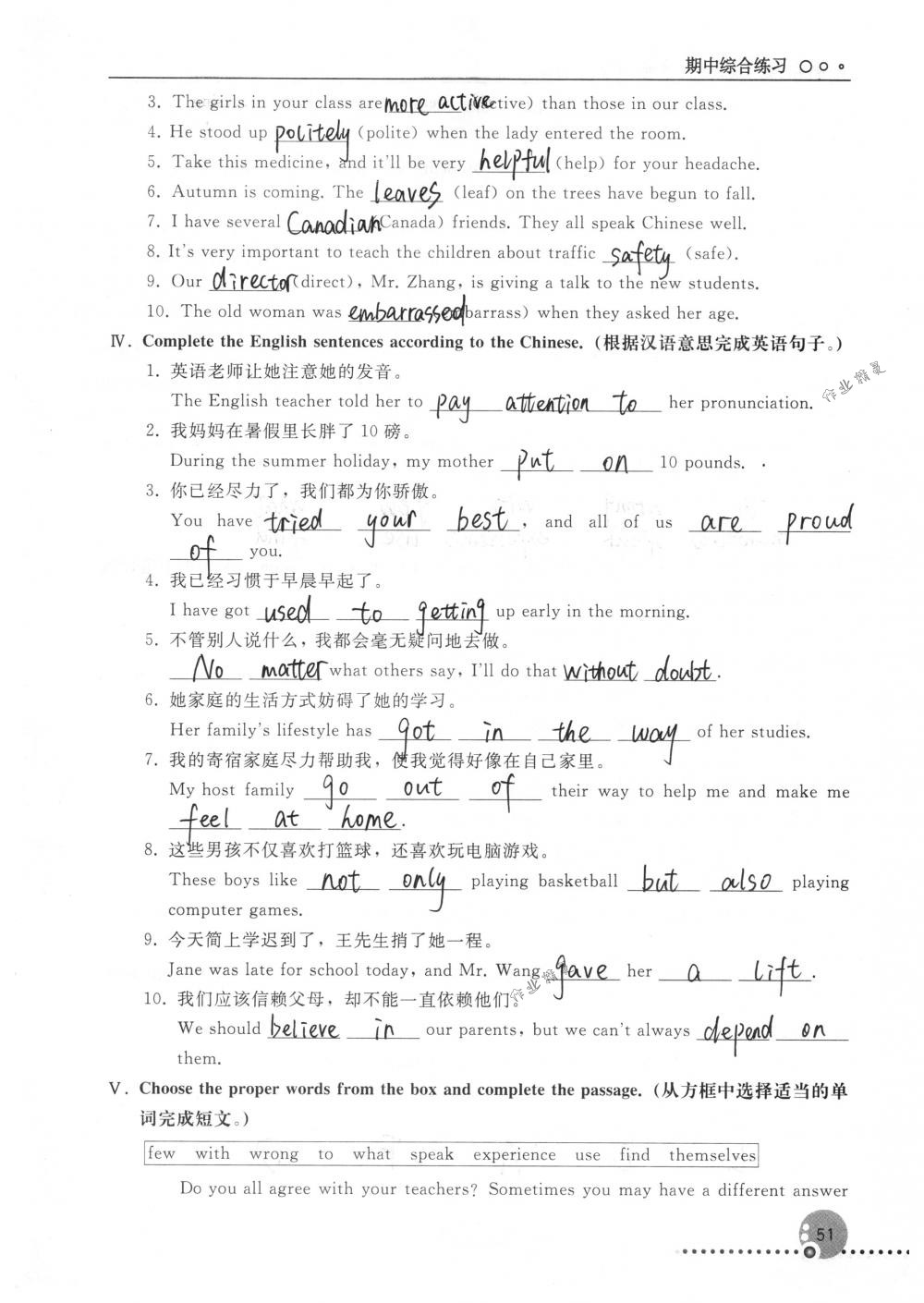 2018年配套練習(xí)冊(cè)人民教育出版社九年級(jí)英語(yǔ)下冊(cè)人教版 第51頁(yè)