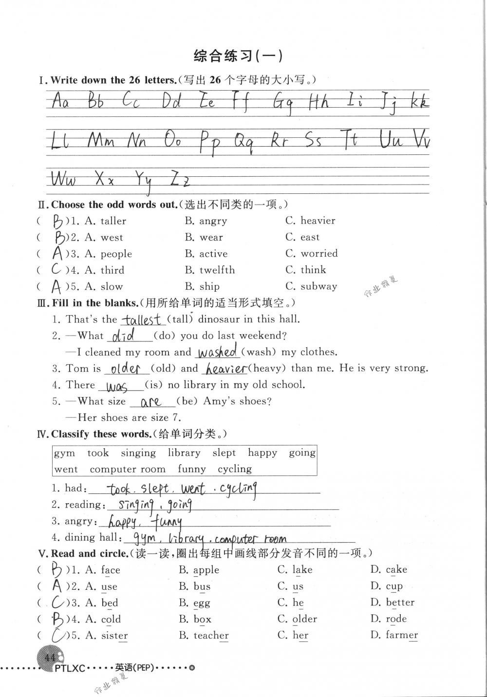 2018年配套練習(xí)冊人民教育出版社六年級英語下冊人教版 第44頁