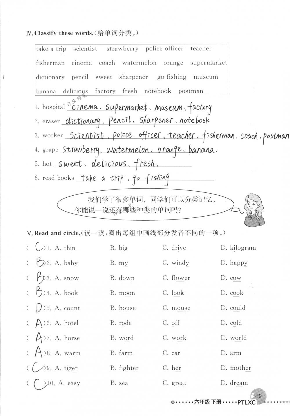 2018年配套練習(xí)冊(cè)人民教育出版社六年級(jí)英語(yǔ)下冊(cè)人教版 第49頁(yè)