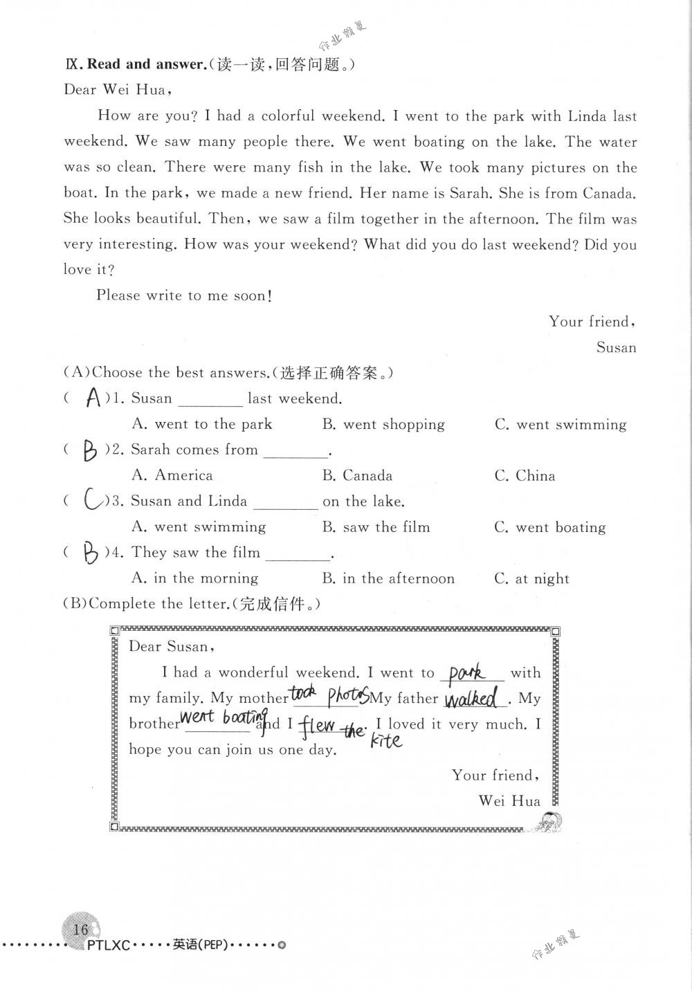 2018年配套练习册人民教育出版社六年级英语下册人教版 第16页