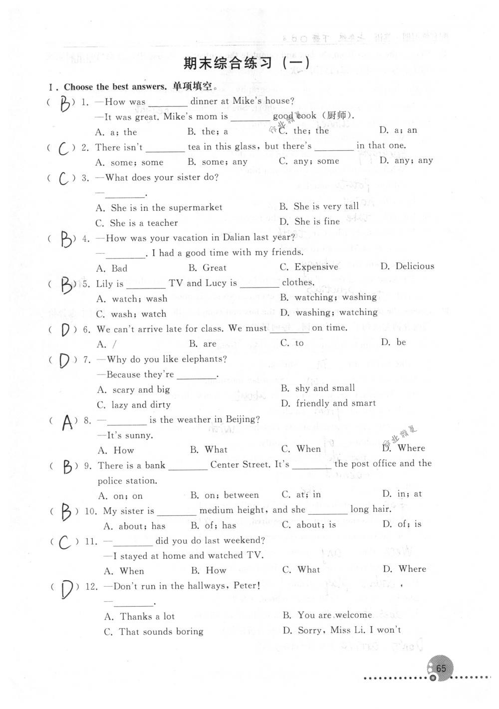 2018年配套練習(xí)冊(cè)人民教育出版社七年級(jí)英語(yǔ)下冊(cè)人教版 第65頁(yè)