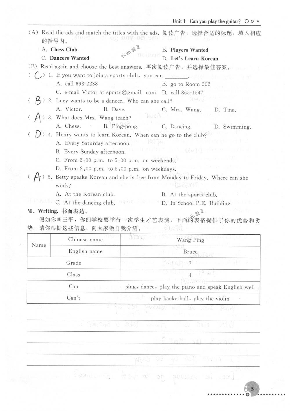 2018年配套練習(xí)冊(cè)人民教育出版社七年級(jí)英語(yǔ)下冊(cè)人教版 第5頁(yè)