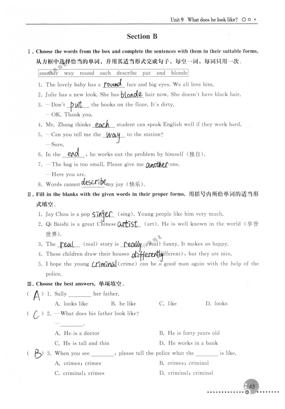 2018年配套練習(xí)冊(cè)人民教育出版社七年級(jí)英語下冊(cè)人教版 第43頁