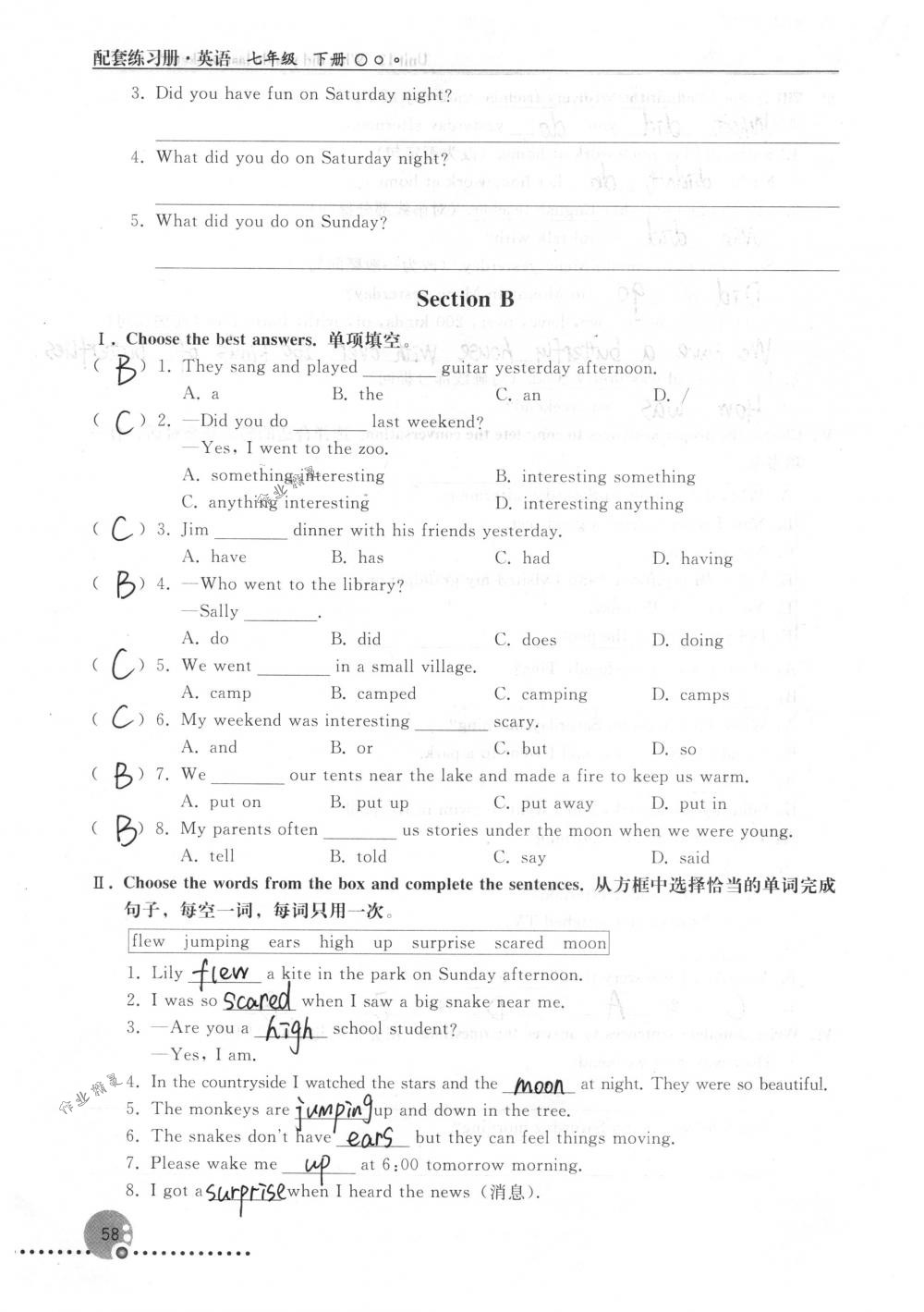 2018年配套練習(xí)冊(cè)人民教育出版社七年級(jí)英語(yǔ)下冊(cè)人教版 第58頁(yè)