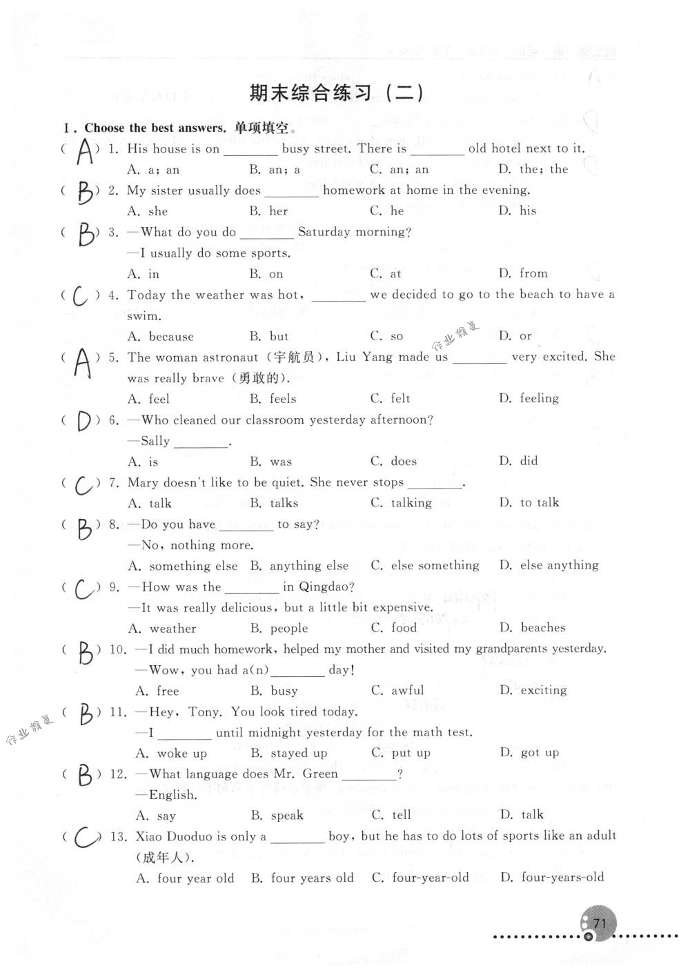 2018年配套練習(xí)冊(cè)人民教育出版社七年級(jí)英語下冊(cè)人教版 第71頁