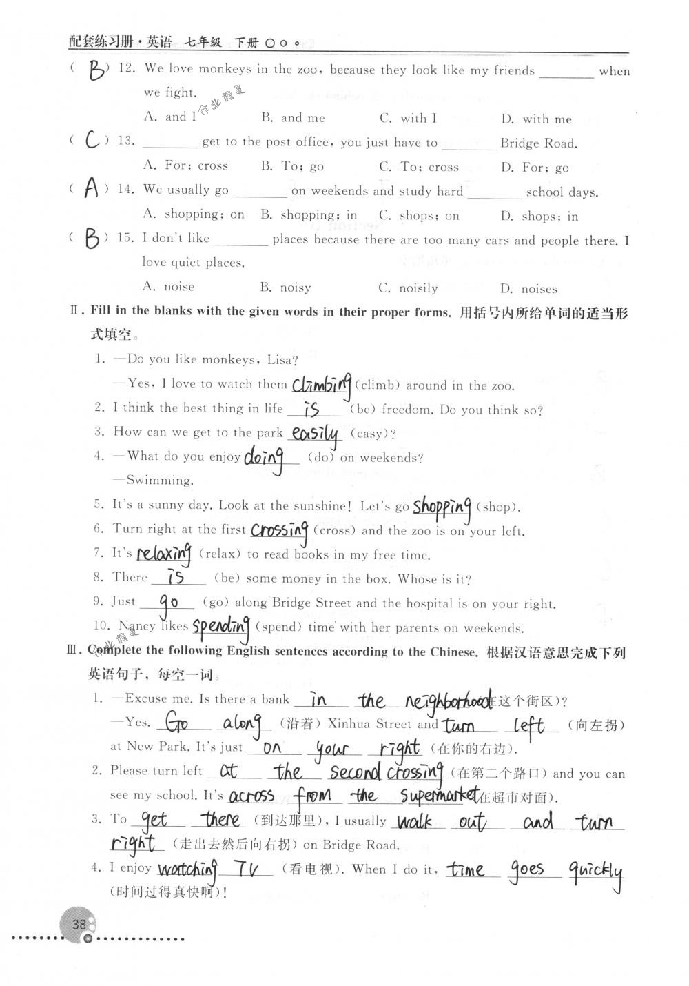 2018年配套練習(xí)冊(cè)人民教育出版社七年級(jí)英語(yǔ)下冊(cè)人教版 第38頁(yè)