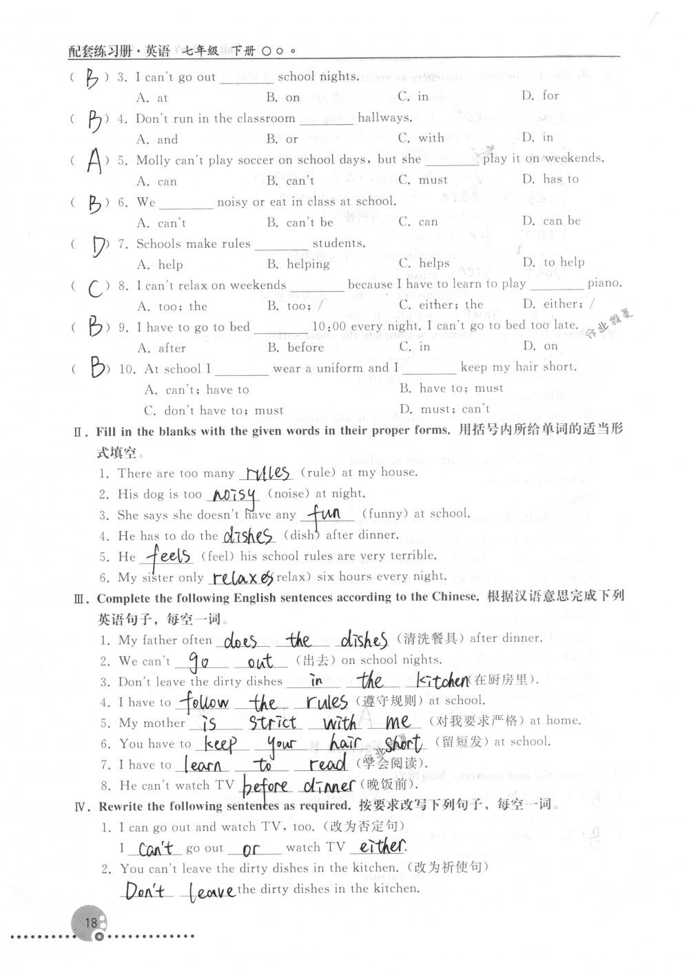 2018年配套練習(xí)冊(cè)人民教育出版社七年級(jí)英語下冊(cè)人教版 第18頁