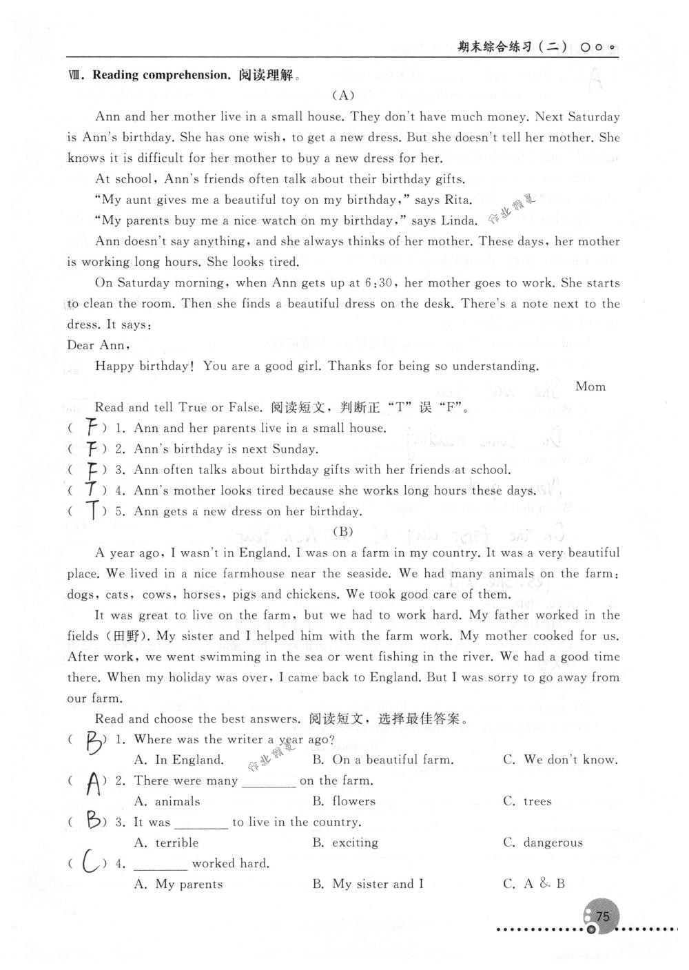 2018年配套練習(xí)冊人民教育出版社七年級英語下冊人教版 第75頁