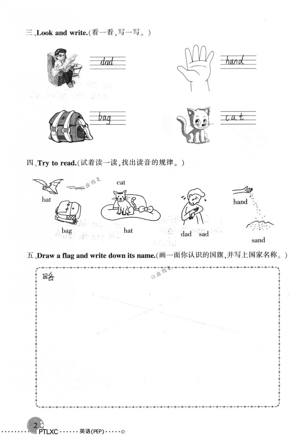 2019年配套練習(xí)冊(cè)人民教育出版社三年級(jí)英語下冊(cè)人教版 第2頁