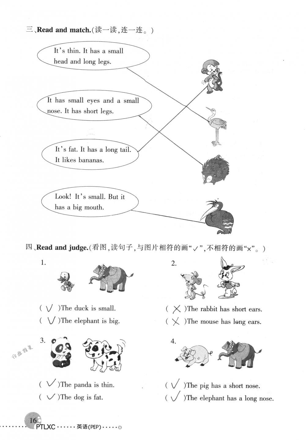 2019年配套練習(xí)冊(cè)人民教育出版社三年級(jí)英語(yǔ)下冊(cè)人教版 第16頁(yè)