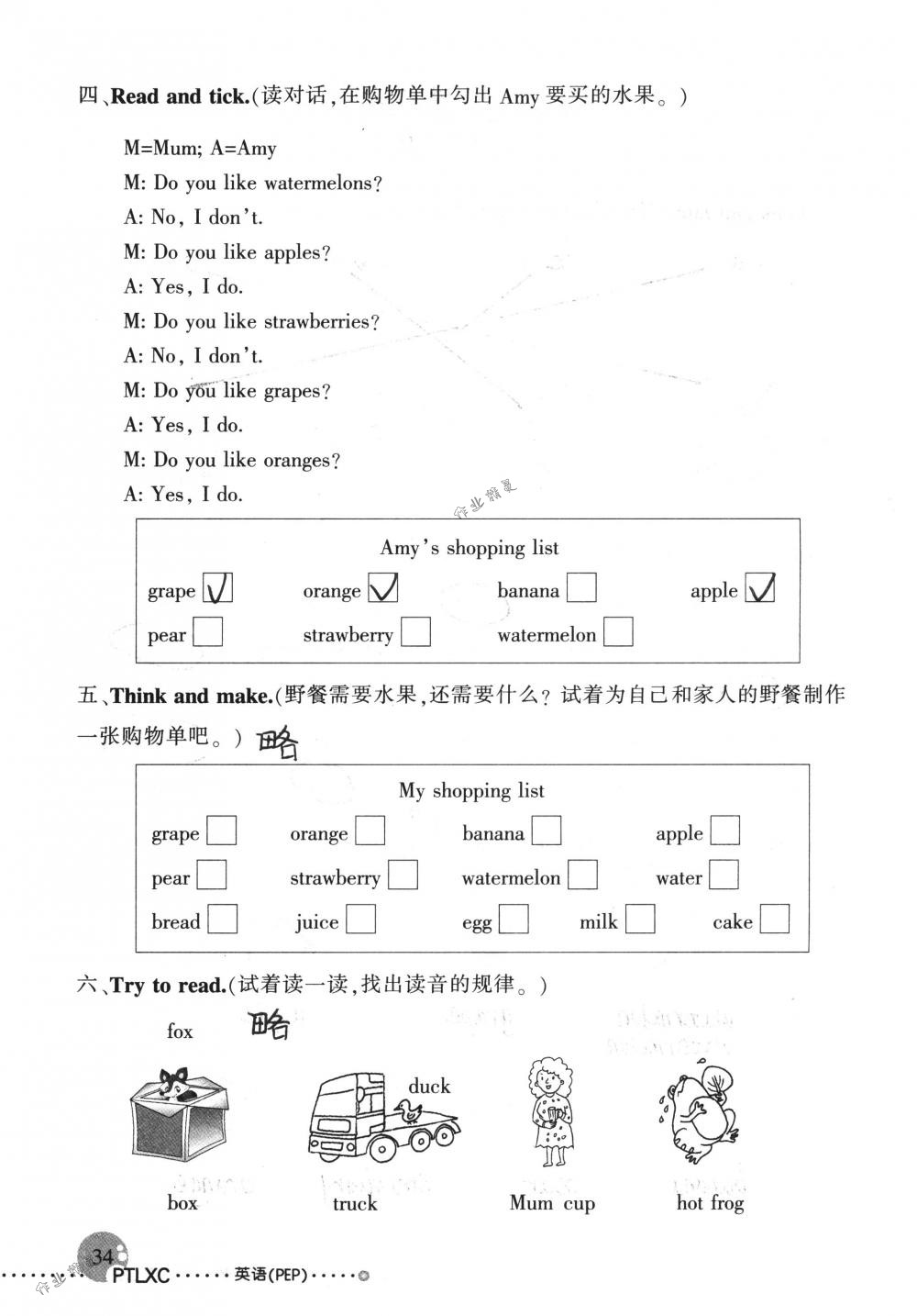 2019年配套練習(xí)冊人民教育出版社三年級英語下冊人教版 第34頁