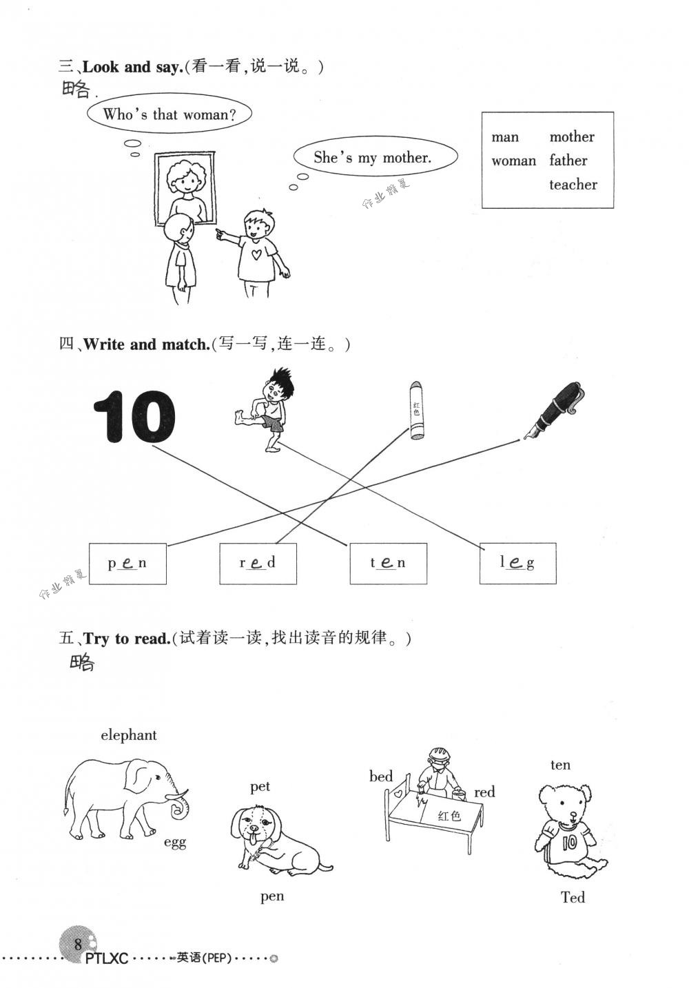 2019年配套練習(xí)冊(cè)人民教育出版社三年級(jí)英語(yǔ)下冊(cè)人教版 第8頁(yè)