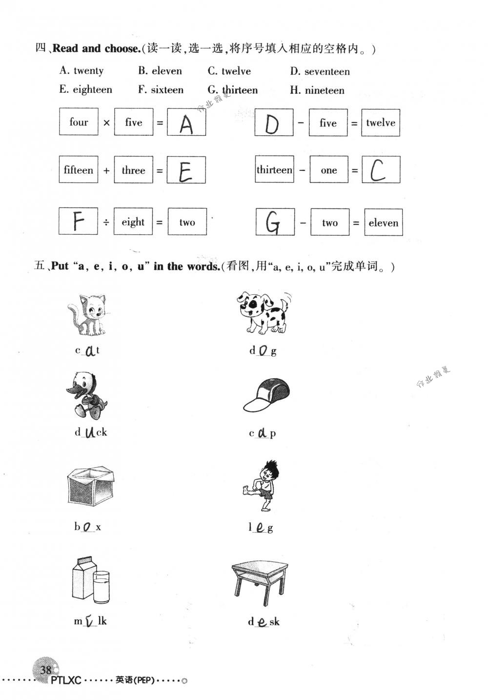 2019年配套練習(xí)冊(cè)人民教育出版社三年級(jí)英語(yǔ)下冊(cè)人教版 第38頁(yè)