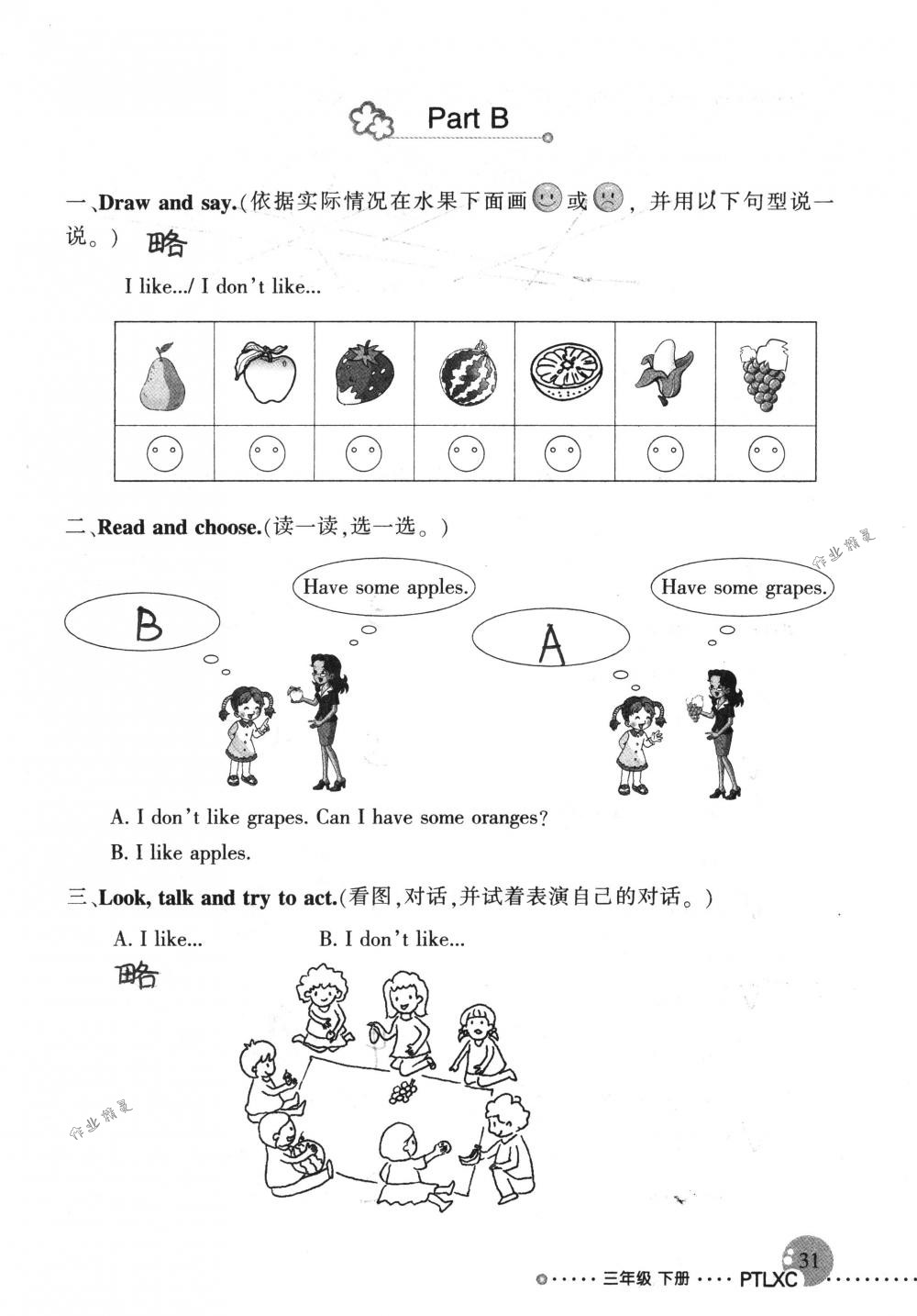 2019年配套練習冊人民教育出版社三年級英語下冊人教版 第31頁