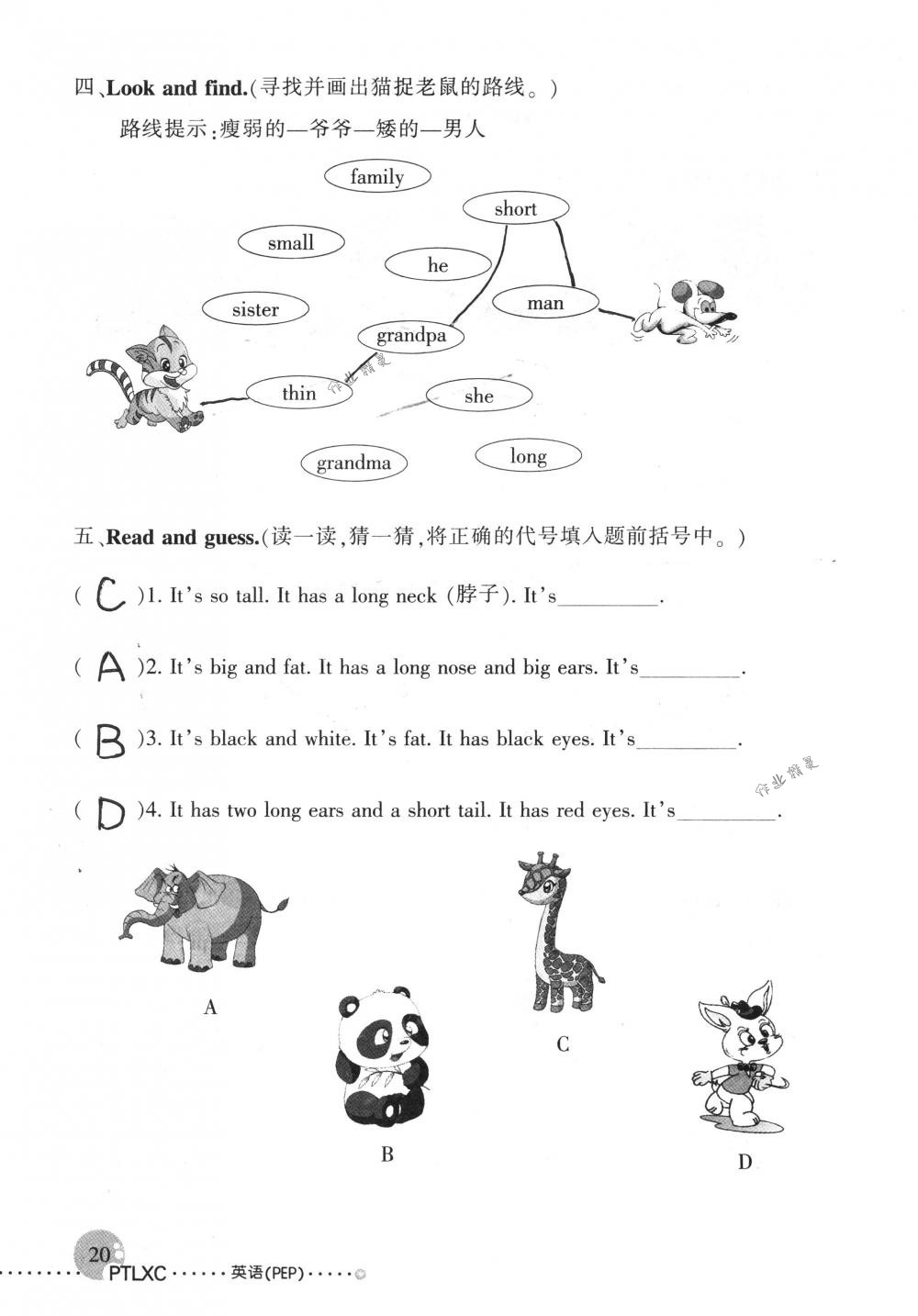 2019年配套練習(xí)冊(cè)人民教育出版社三年級(jí)英語(yǔ)下冊(cè)人教版 第20頁(yè)