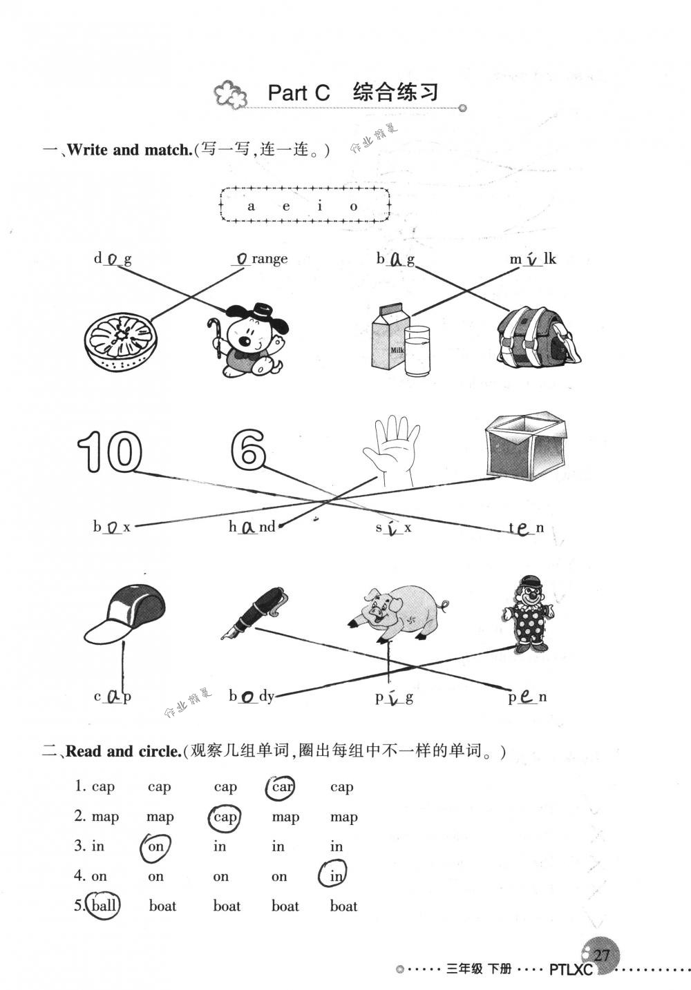 2019年配套練習(xí)冊(cè)人民教育出版社三年級(jí)英語(yǔ)下冊(cè)人教版 第27頁(yè)