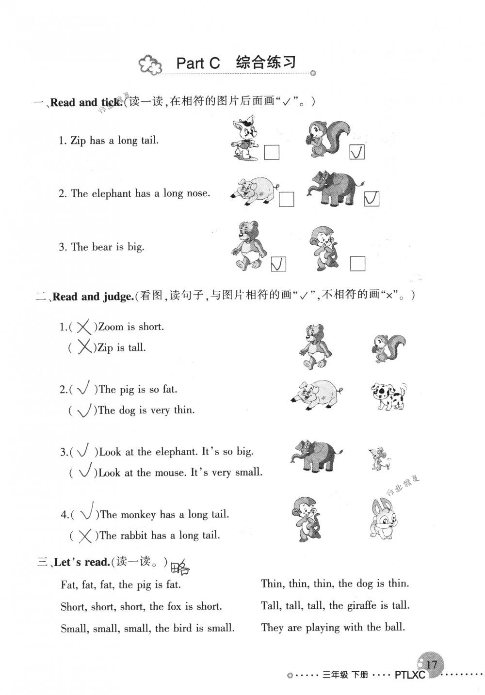 2019年配套練習(xí)冊人民教育出版社三年級英語下冊人教版 第17頁