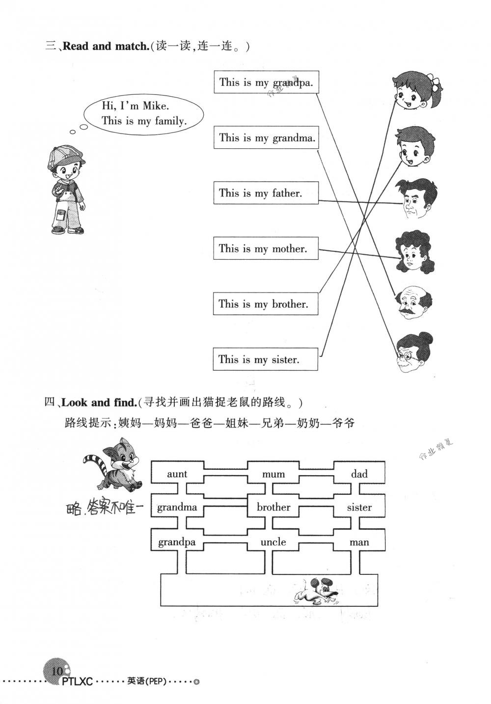 2019年配套練習(xí)冊人民教育出版社三年級英語下冊人教版 第10頁